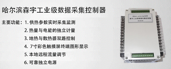 森宇工業級數據采集控制器