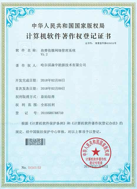 熱費收繳網絡管理系統