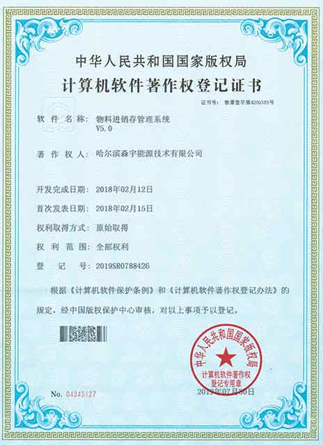 物料進銷存管理系統