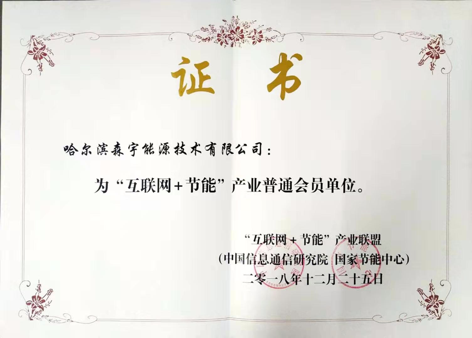 互聯網+節(jié)能產業(yè)聯盟